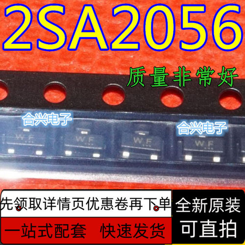 2SA2056 丝印 WF 贴片三极管SOT-23 PNP 保质直拍