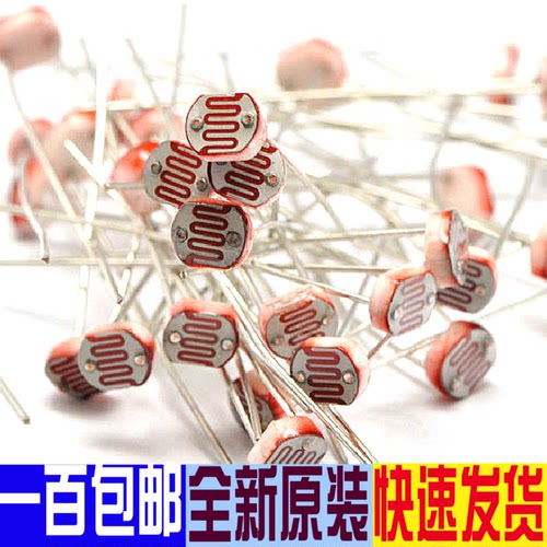 光敏电阻GL5549 5549 光电元件 光电检测元件 5MM 赞