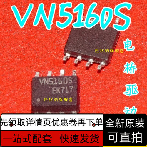 全新原装 VN5160STR-E VN5160S SOP-8 电桥驱动芯片  保质直拍