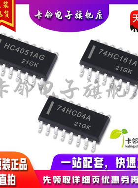 全新原装 MC74HC4051ADR2G MC74HC161AFEL MC74HC04AFEL 现货 赞