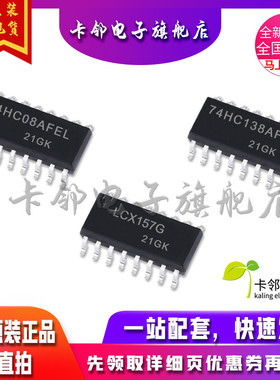全新原装 MC74HC08AFEL MC74HC138AFEL MC74LCX157DR2G 现货 赞