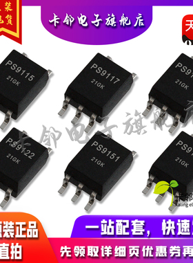 全新原装光耦 PS9115 PS9117 PS9121 PS9122 PS9151 PS9157现货赞