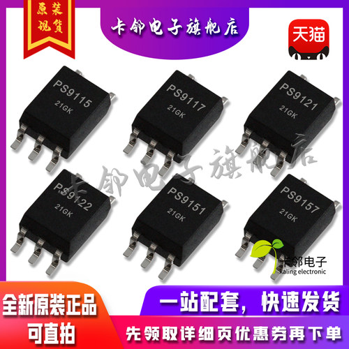 全新原装光耦 PS9115 PS9117 PS9121 PS9122 PS9151 PS9157现货赞