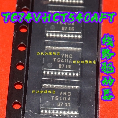 全新原装正品 TC74VHCT540AFT VHC T540A TSSOP20 热卖现货