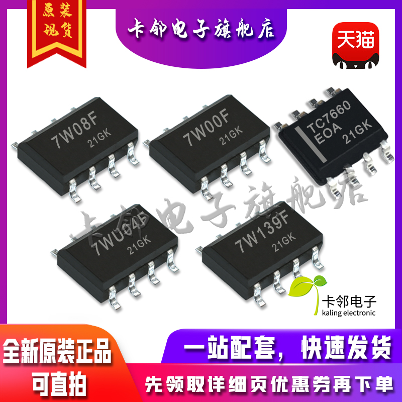 全新原装 TC7W32F TC7W14F TC7660EOA TC7WU04F TC7W139F 现货赞