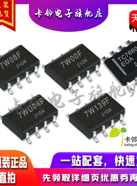 全新原装 TC7W32F TC7W14F TC7660EOA TC7WU04F TC7W139F 现货赞
