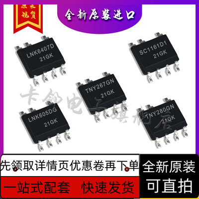 LNK6407D SC1161D1 TNY267GN LNK605DG TNY280GN保质直拍赞