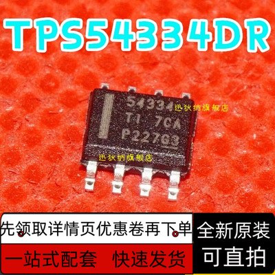 TPS54334DDAR集成电路（IC）