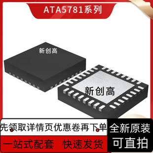 全新原装 ATA5781-WNQW ATA5833-WNQW QFN32 射频微控制器 好质量