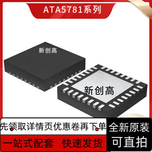 全新原装 ATA5781-WNQW ATA5833-WNQW QFN32 射频微控制器 好质量
