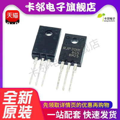 RJP30H1 直插 TO220 等离子电视场效应管 全新原装