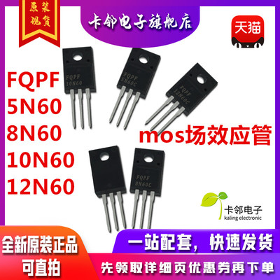 FQPF8N60C 12N60C/5N60C/10N60C mos场效应管 8/10/12/18A  600赞