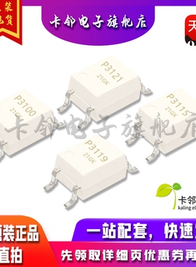 全新原装光耦 TLP3100 TLP3121 TLP3115 TLP3119 继电器光耦 赞