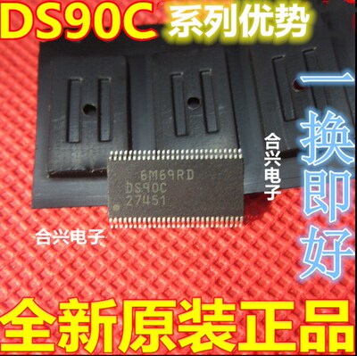 卡邻适用  DS90C383BMTX  DS90C385AMTX  赞