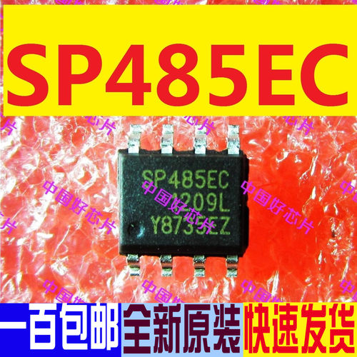 卡邻适用SP485ECN SP485EC  SP488ET SP487CT赞