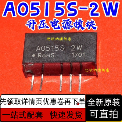 DC-DC 升压电源模块5V转正负15Vdcdc A0515S-2W 保质直拍