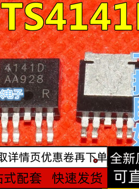 全新 BTS4141D 丝印:4141D 贴片TO252-5 车载电源场效应 保质直拍