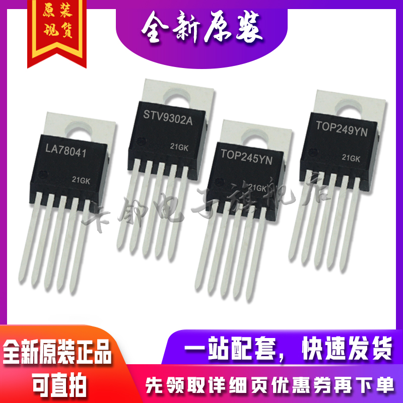 LA78041 STV9302A TOP245YN TOP249YN全新原装保质直拍赞