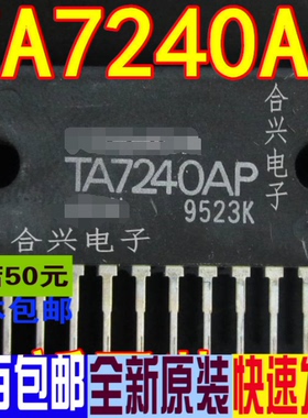 TA7240 TA7240AP  真正全新进口 一换即好