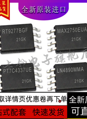 RT9277BGF MAX2750EUA PT7C4337UEX LN4890MMA 保质直拍赞