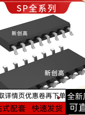 全新 SP691AET SP487CT SOP-16脚贴片 进口电源芯片 好质量
