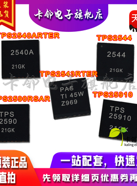 全新 TPS2544/TPS2543RTER TPS2540ARTER TPS25910/TPS2590RSAR赞