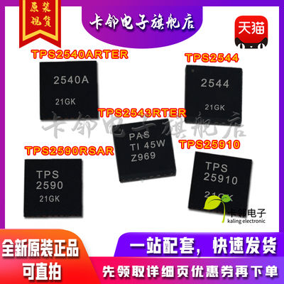 全新 TPS2544/TPS2543RTER TPS2540ARTER TPS25910/TPS2590RSAR赞