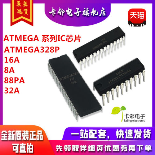 集成电路 ATmega328P-PU ATMEGA16A/8A/88PA/32A 微控制器 IC赞
