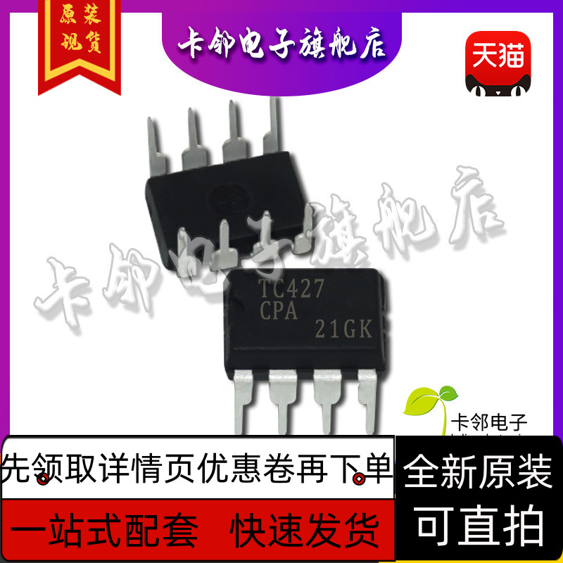 全新 TC427CPA 进口原装驱动器芯片 直插8脚 保质直拍