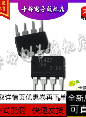 全新 TC427CPA 进口原装驱动器芯片 直插8脚 保质直拍