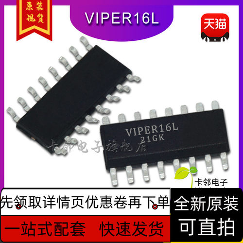 VIPER16L VIPER16LD VIPER16 SOP16 电源芯片 全新现货 保质直拍