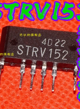 全新原装进口 STRV152  电源厚膜块 液晶空调芯片IC 保质直拍
