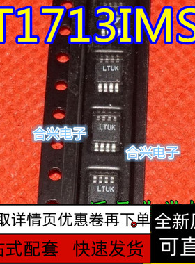 全新原装 LT1713IMS8 MSOP8丝印LTUK 比较器IC线性芯片  保质直拍