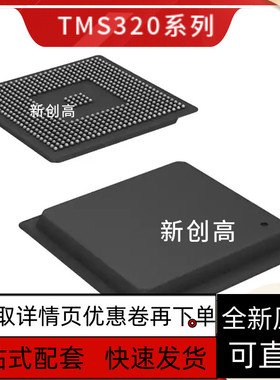 全新TMS320DM6437ZWT6/WTQ 6467TCUTD1 6467ZUT7 642AZDK BGA封装