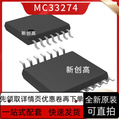 保质 MC3303PWR 14069UBDTR2G 33074 33179 33204DTBR 33274ADTBR