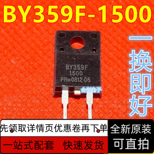 BY359X-1500S 快恢复二极管 10A 1200V 封装TO220F 两脚 保质直拍