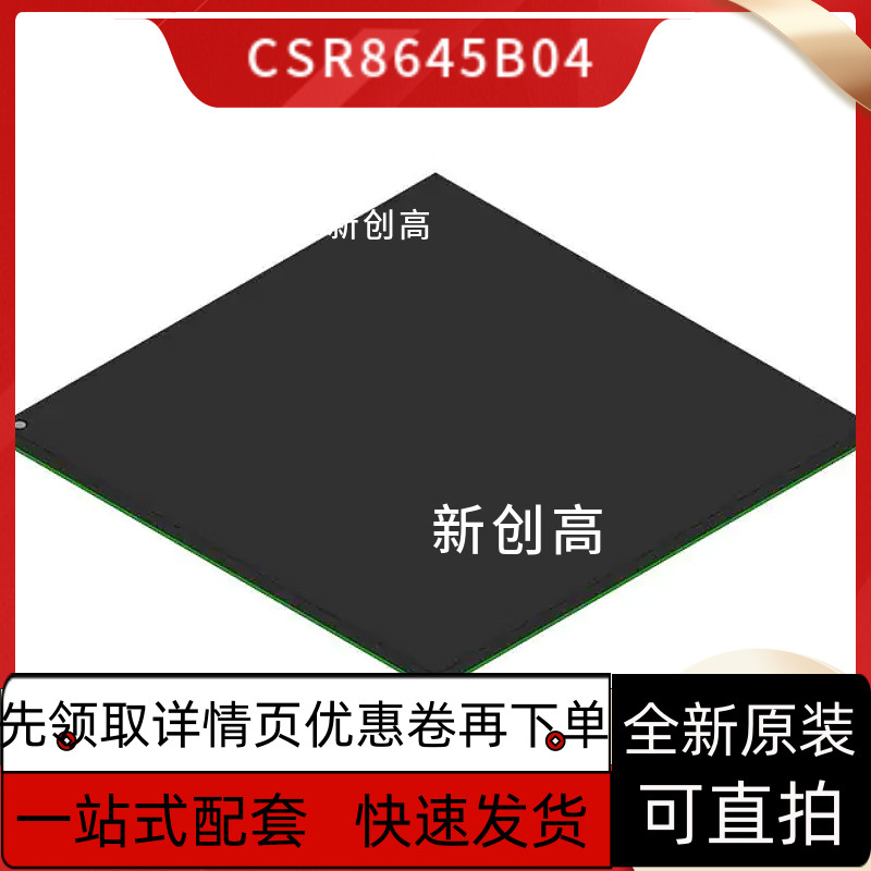 原装 CSR8645B04-IBBC-R CSR8645 BGA封装 蓝牙主控芯片 好质量