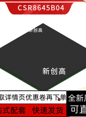 原装 CSR8645B04-IBBC-R CSR8645 BGA封装 蓝牙主控芯片 好质量
