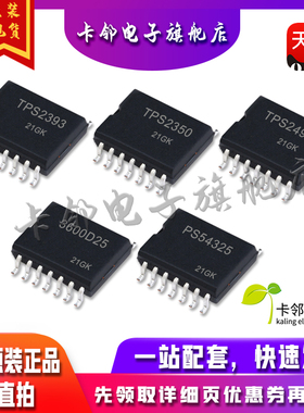 TPS2393PWR TPS2350PWR TPS2492PWR TPS3600D25 TPS54325PWPR赞