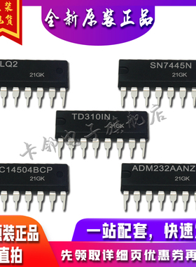 TD310IN SN7445N MC14504BCP ILQ2 ADM232AANZ 适用卡邻赞全新