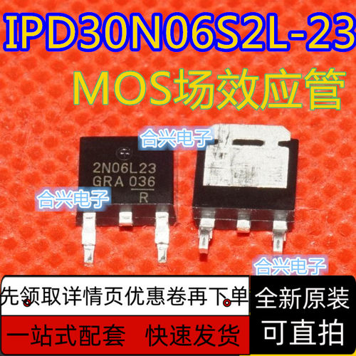 IPD30N06S2L-23  丝印2N06L23 TO-252 MOS功率三极管  保质直拍