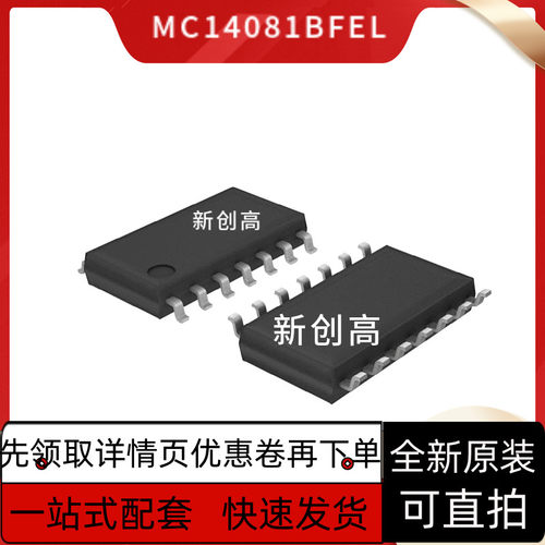 MC14011BFEL 14013 14066 14081 14504 14584BFELG SOP14 好质量