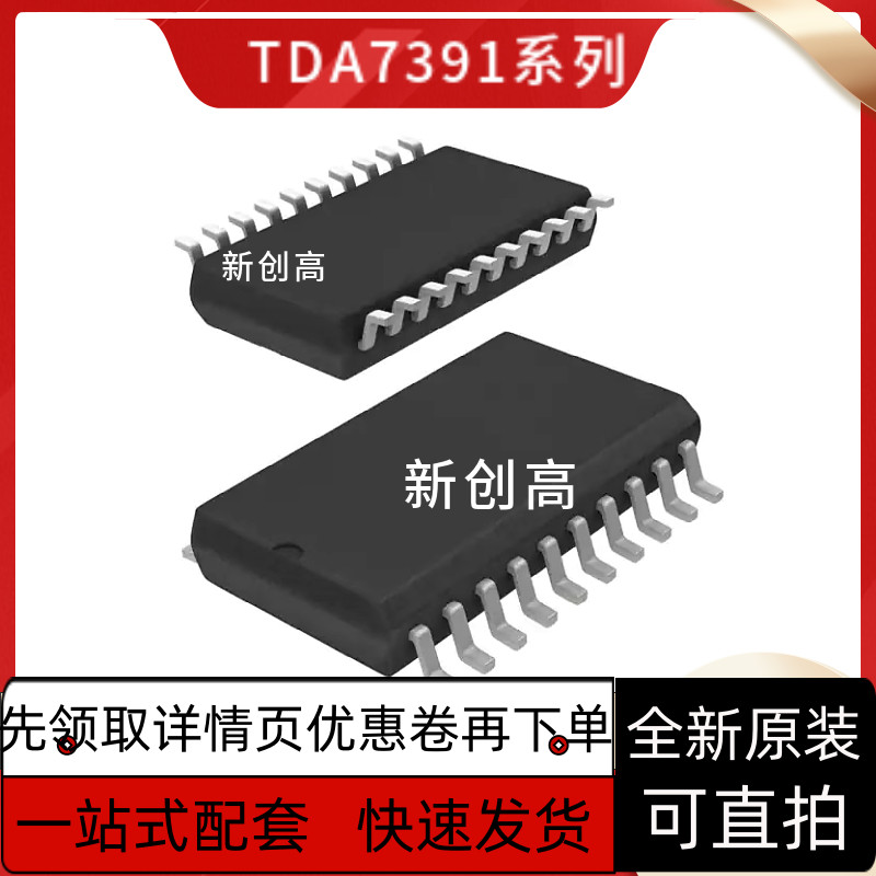 原装 TDA7391PD TLE6251-2G TLE8209-1E TLE8209-2E 好质量