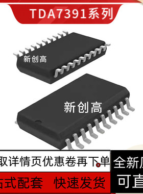原装 TDA7391PD TLE6251-2G TLE8209-1E TLE8209-2E 好质量