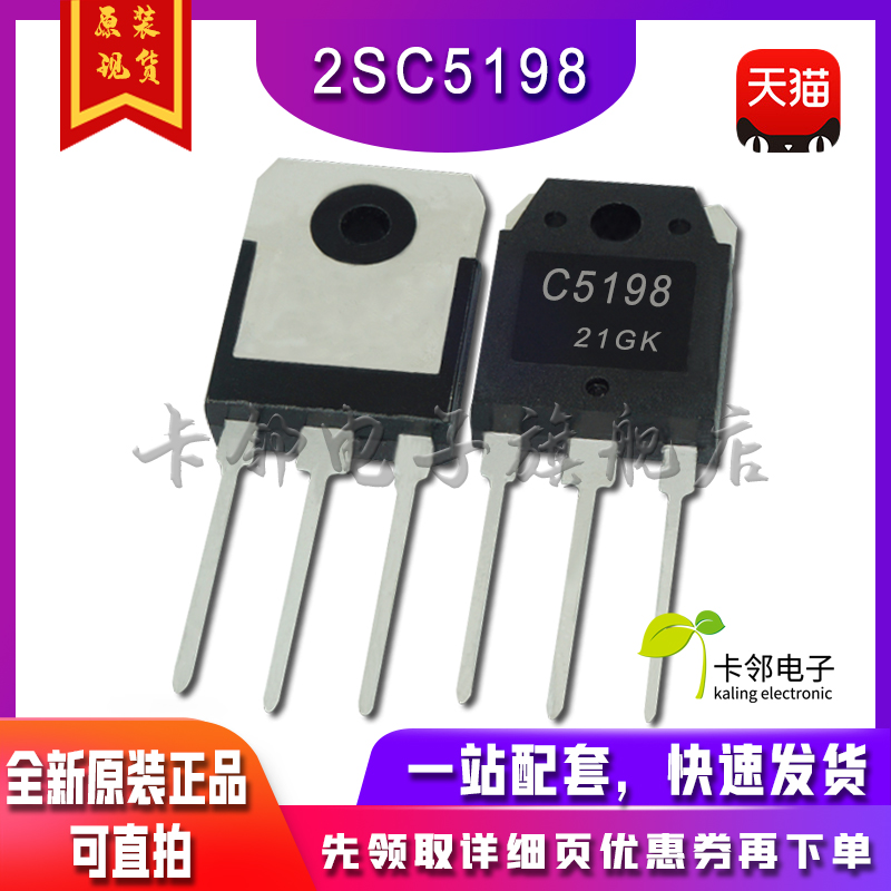 一对3元 2SC5198 2SA1941 C5198 A1941 TO3P 音频功放管 全新原装 电子元器件市场 三极管 原图主图