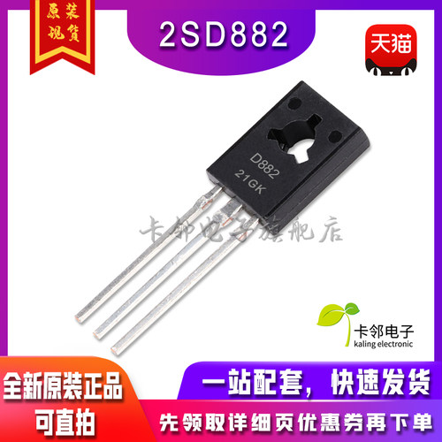2SD882 2SB772P  D882 B772P 直插三极管 TO-126 音频功率对管