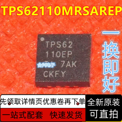 全新原装TPS62110MRSAREP  贴片 QFN16 开关稳压器芯片 保质直拍