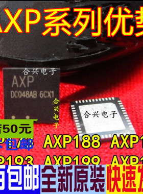 适用卡邻 AXP193   AXP202   AXP192  AXP209  QFN-48 赞