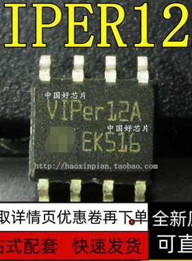 全新原装 VIPER12A VIPER12AS 贴片SOP8 12A单片开关电源保质直拍