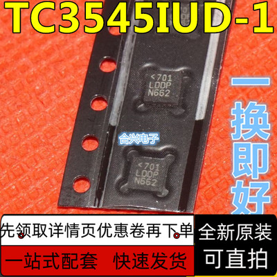 TC3545IUD-1 QFN-16 丝印 LDDP 保质直拍
